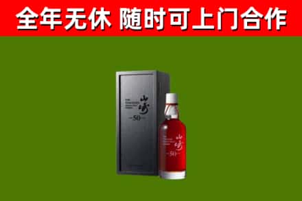 汕头回收山崎洋酒